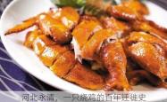 河北永清，一只烧鸡的百年迁徙史
